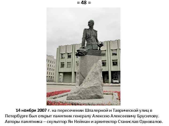 = 48 = 14 ноября 2007 г. на пересечении Шпалерной и Таврической улиц в