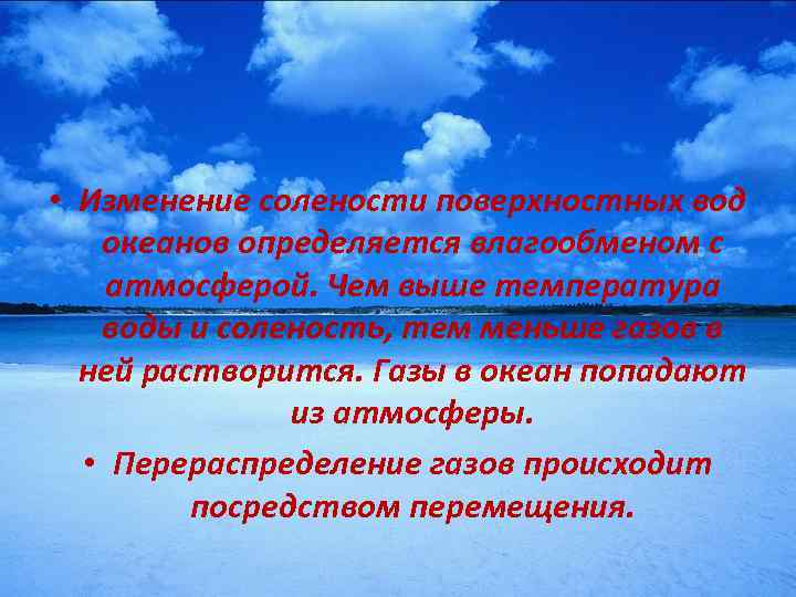 Соленость поверхностных вод мирового океана презентация