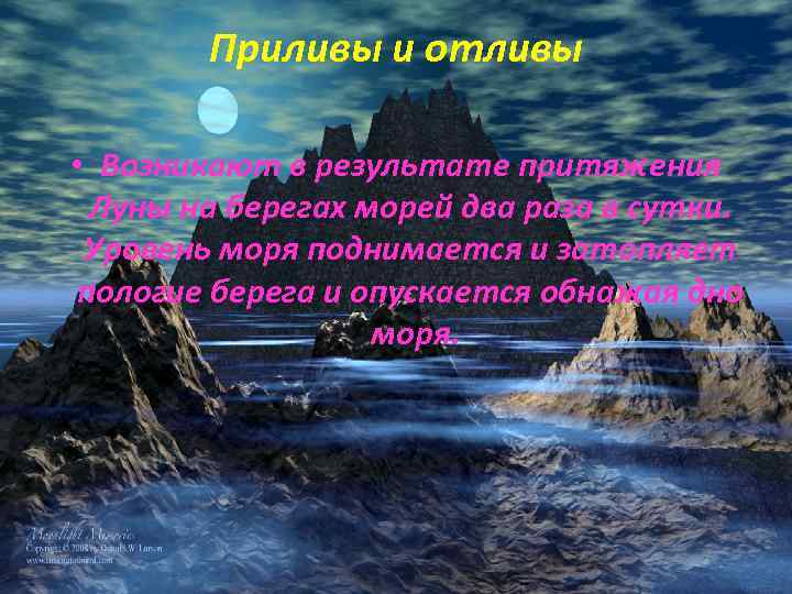 Приливы и отливы • Возникают в результате притяжения Луны на берегах морей два раза