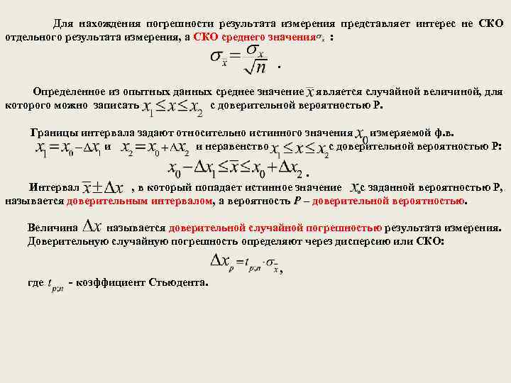 Средняя квадратическая погрешность результата измерений