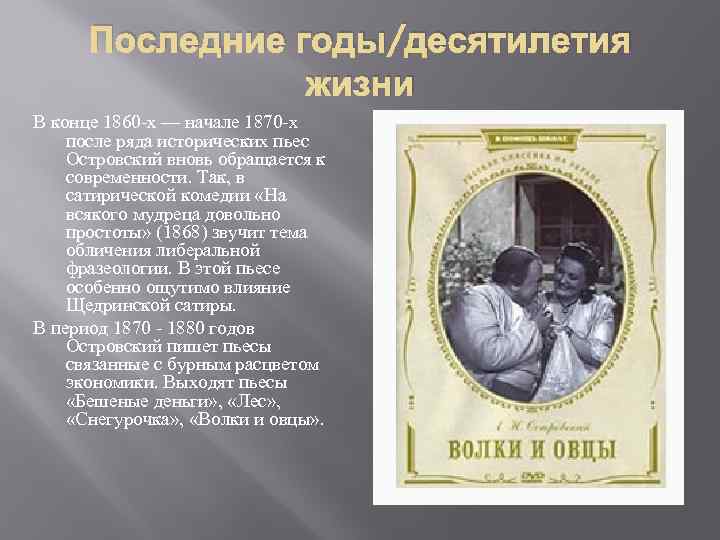 Последние годы/десятилетия жизни В конце 1860 -х — начале 1870 -х после ряда исторических