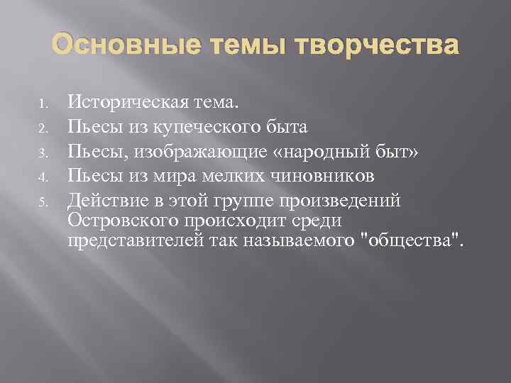 Тематика произведения