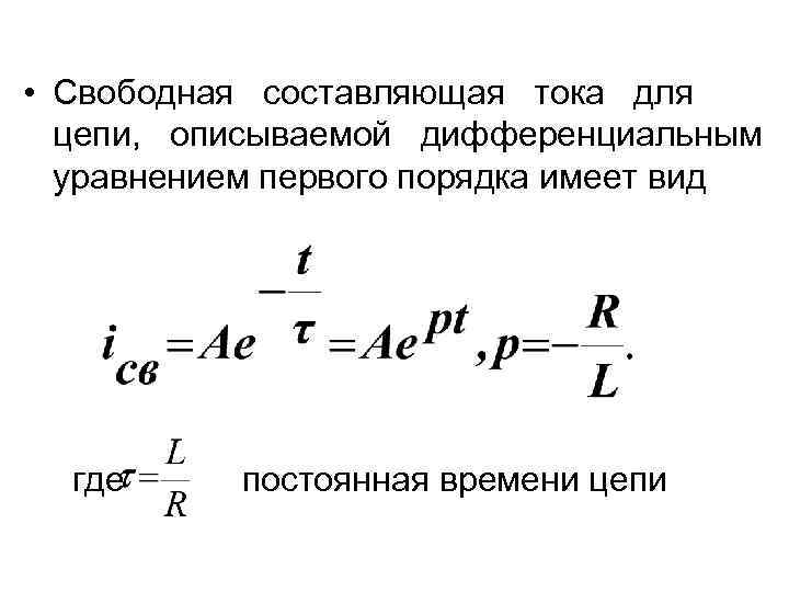 Постоянная составляющая тока формула