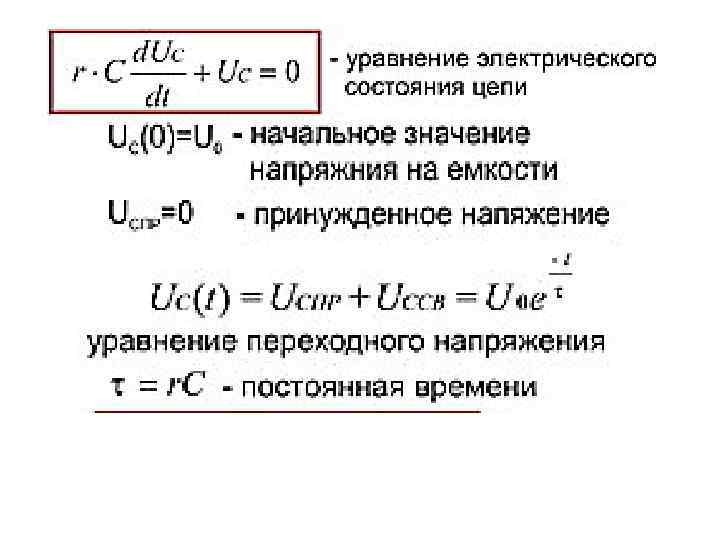 Состояние цепи. Уравнение электрического состояния цепи для генератора. Уравнение электрического состояния цепи. Основные уравнения электрического состояния цепи. Уравнения электрического состояния электрической цепи.