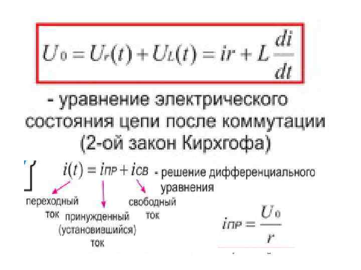 Представьте уравнение. Уравнение электрического состояния цепи для генератора. Уравнение электрического состояния цепи. Основные уравнения электрического состояния цепи. Уравнения электрического состояния электрической цепи.