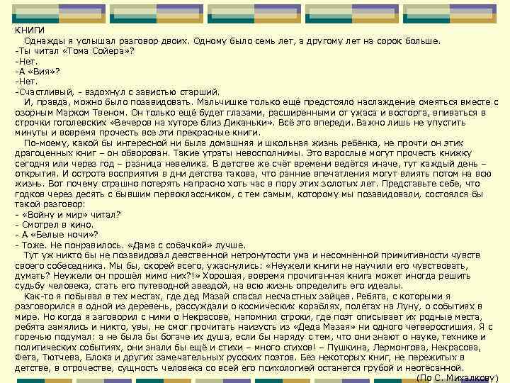 КНИГИ Однажды я услышал разговор двоих. Одному было семь лет, а другому лет на