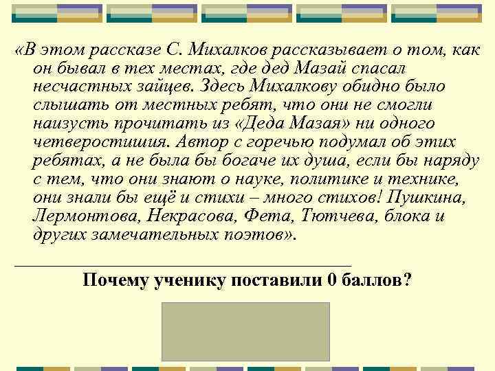  «В этом рассказе С. Михалков рассказывает о том, как он бывал в тех