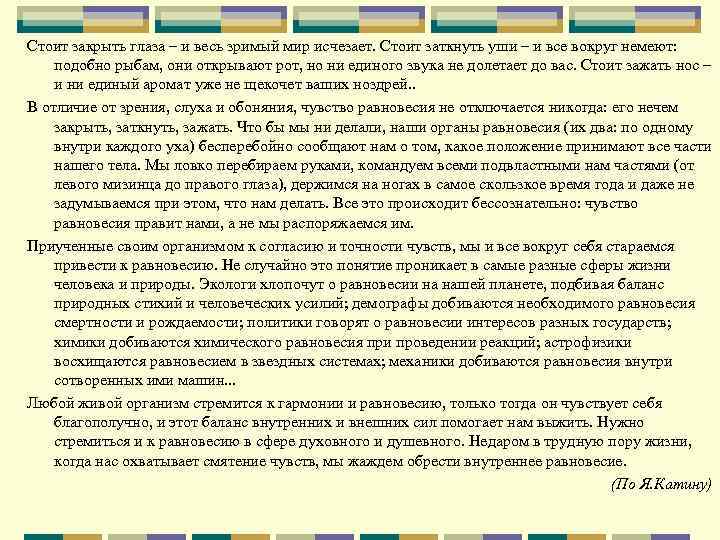 Стоит закрыть глаза – и весь зримый мир исчезает. Стоит заткнуть уши – и