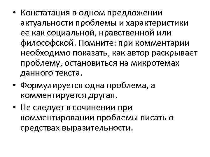  • Констатация в одном предложении актуальности проблемы и характеристики ее как социальной, нравственной