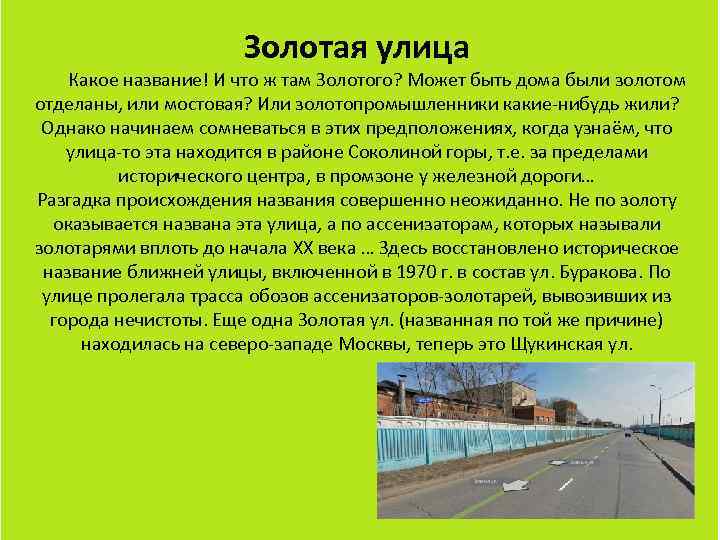 Описание улицы. История названия улиц Москвы. Улицы Москвы презентация. Сообщение про улицу Москвы.