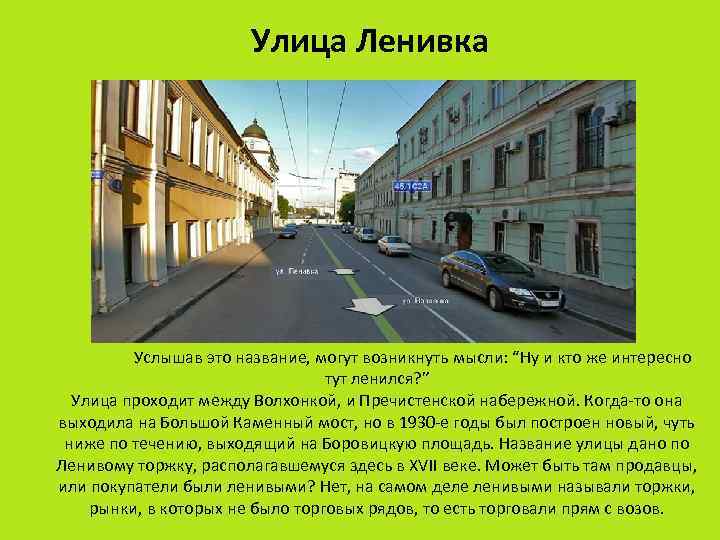 Проходимая улица