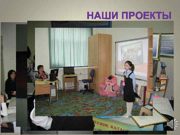 НАШИ ПРОЕКТЫ 