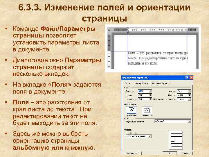 Параметры страницы ориентация поля