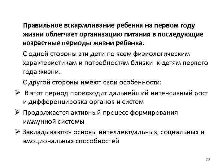 Правильное вскармливание ребенка на первом году жизни облегчает организацию питания в последующие возрастные периоды