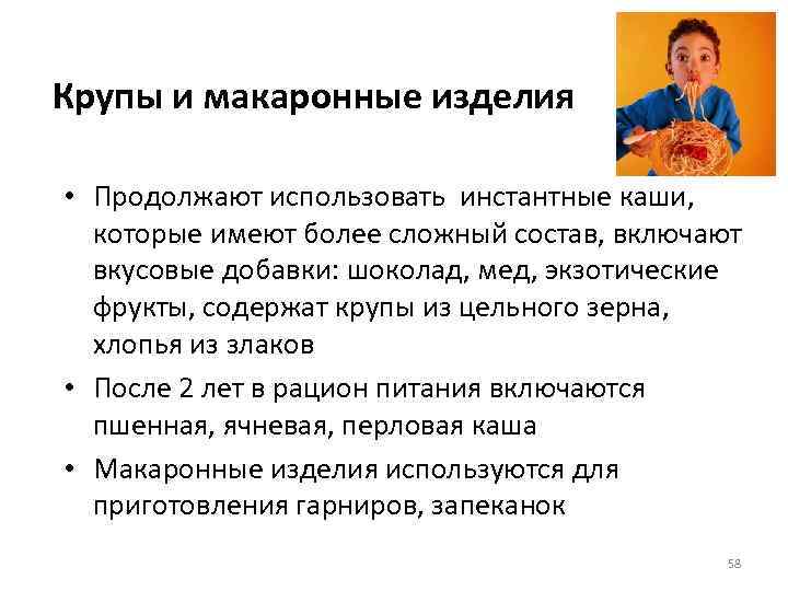 Крупы и макаронные изделия • Продолжают использовать инстантные каши, которые имеют более сложный состав,
