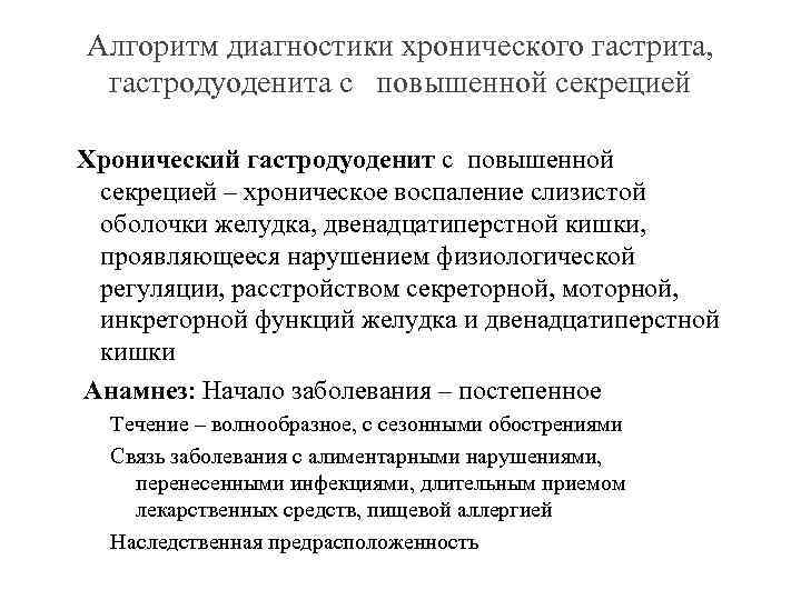 Стол при гастродуодените с повышенной кислотностью