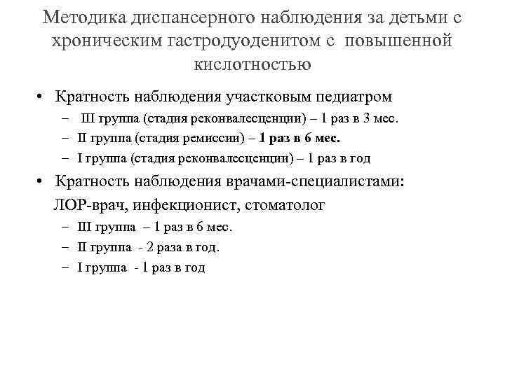 План диспансерного наблюдения пациента с хроническим гастритом