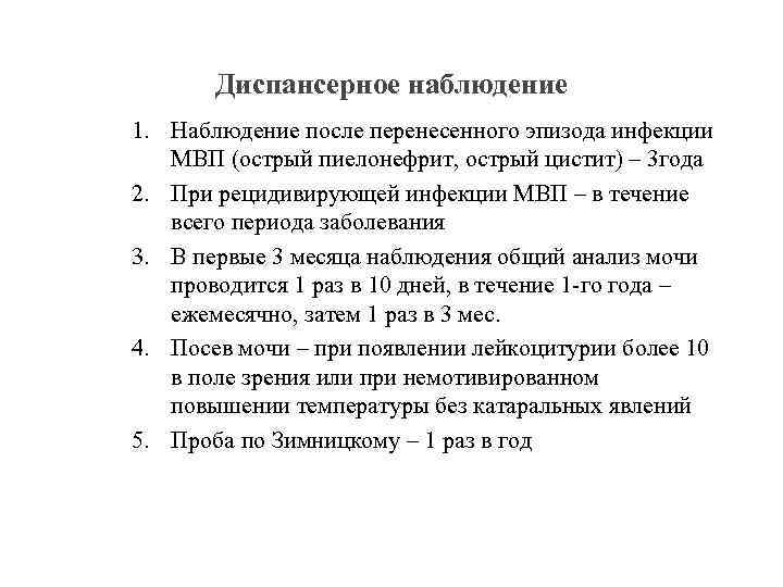 Схема диспансеризации для пациента с хроническим пиелонефритом