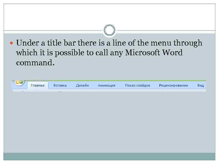  Under a title bar there is a line of the menu through which