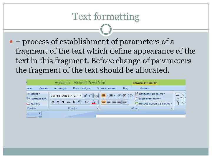 Text formatting – process of establishment of parameters of a fragment of the text