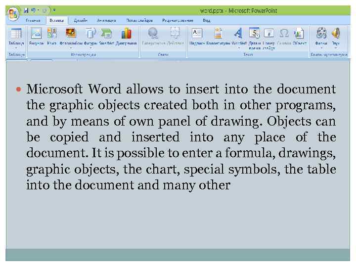  Microsoft Word allows to insert into the document the graphic objects created both