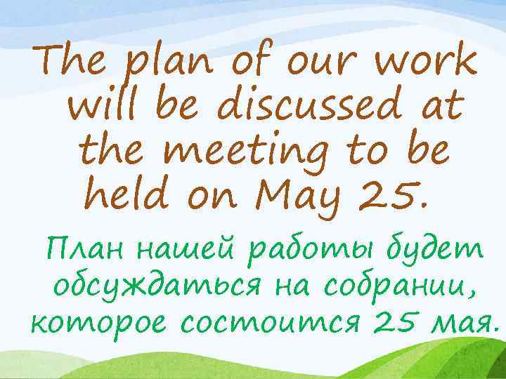 The plan of our work will be discussed at the meeting to be held