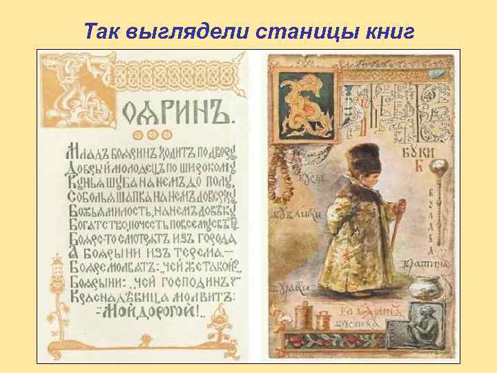 Так выглядели станицы книг 