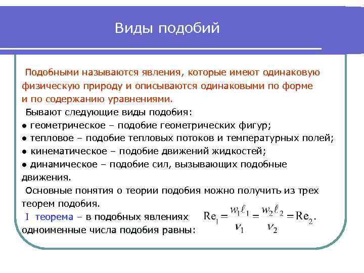 Подобными называют явления