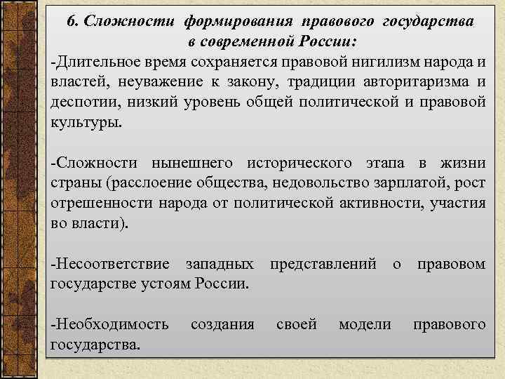 Построение правового государства в современной россии проект