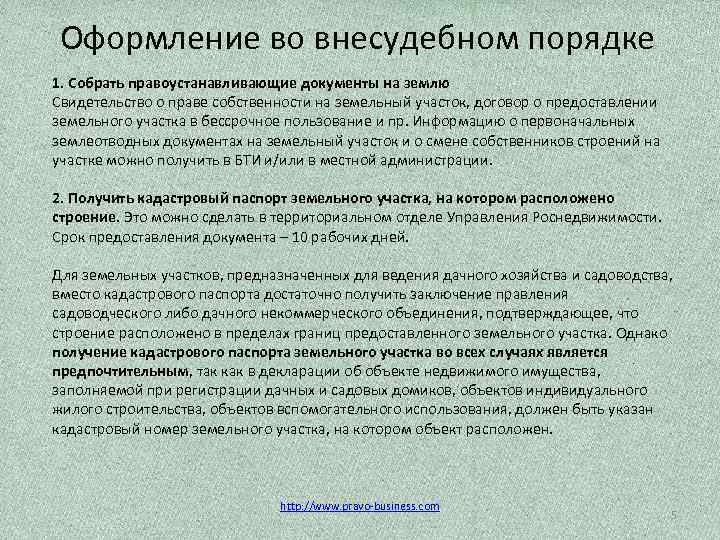 Документы на земельный участок. Правоустанавливающий документ на землю. Правоустанавливающие документы на земельный участок. Копия правоустанавливающего документа на земельный участок. Землеотводные документы.