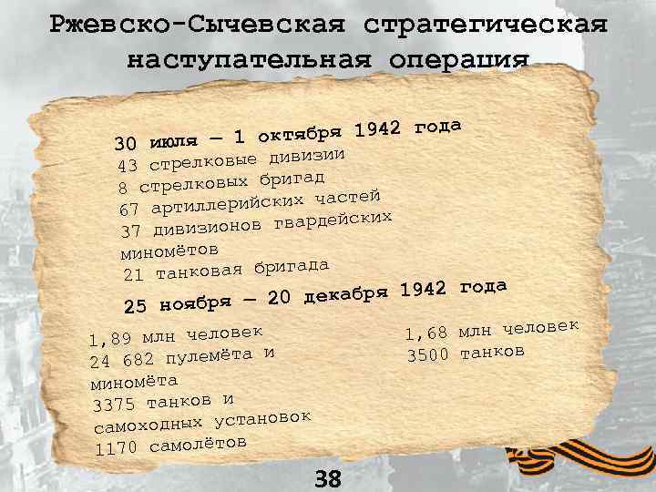 Ржевско сычевская операция 1942 года карта