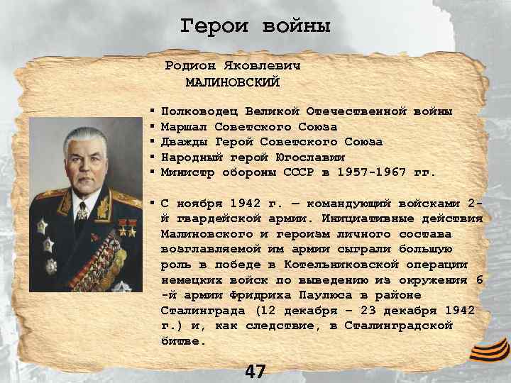 Полководцы великой отечественной войны 1941 1945 презентация