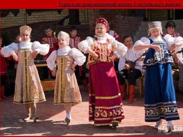 Туристско-рекреационный анализ Семёновского района 