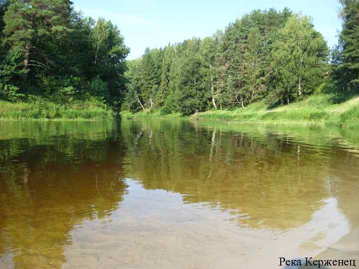 Река Керженец 