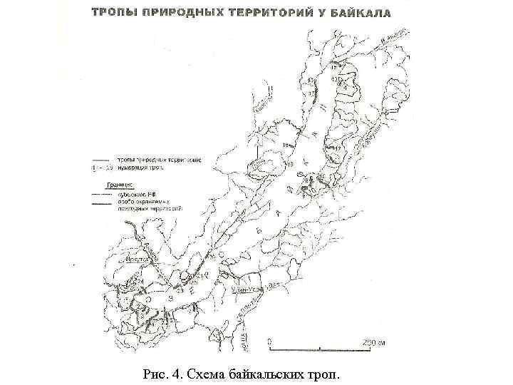 Рис. 4. Схема байкальских троп. 