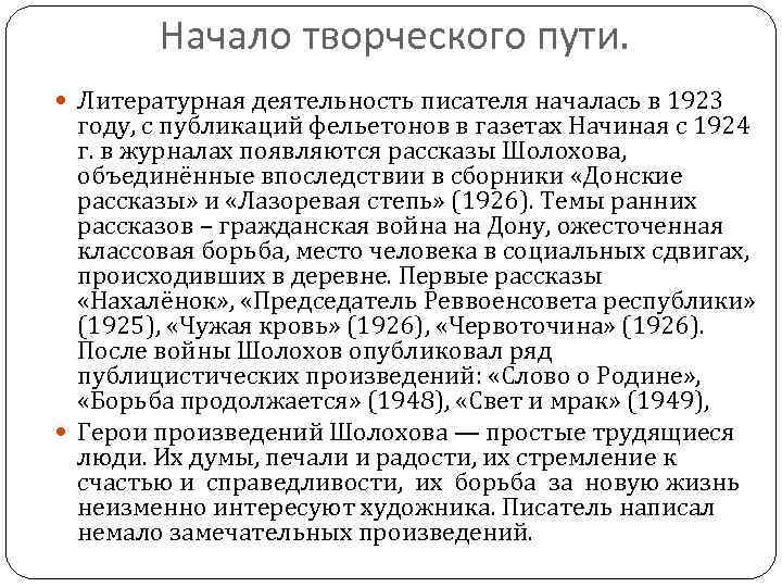 Начало творческого пути. Литературная деятельность писателя началась в 1923 году, с публикаций фельетонов в