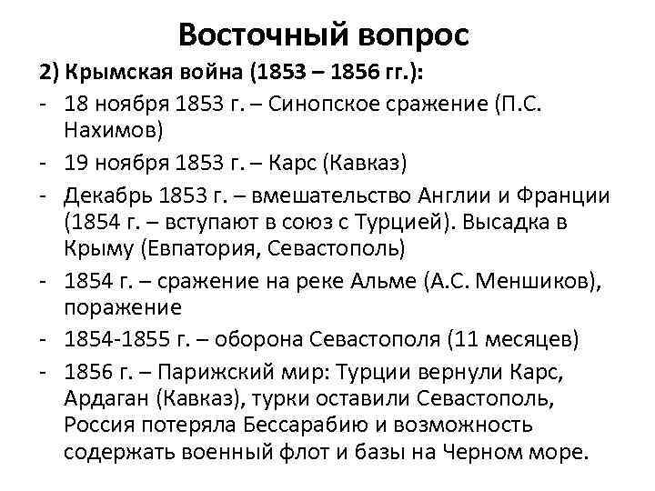 Крымской 1853 1856 гг