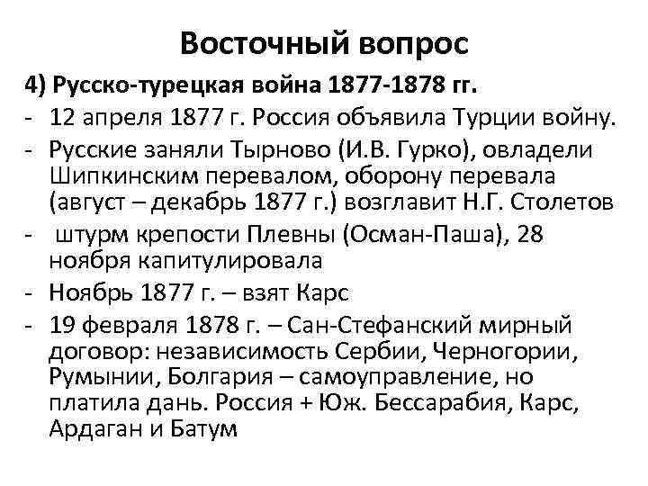 Внешняя политика александра ii русско турецкая война 1877 1878 гг план урока