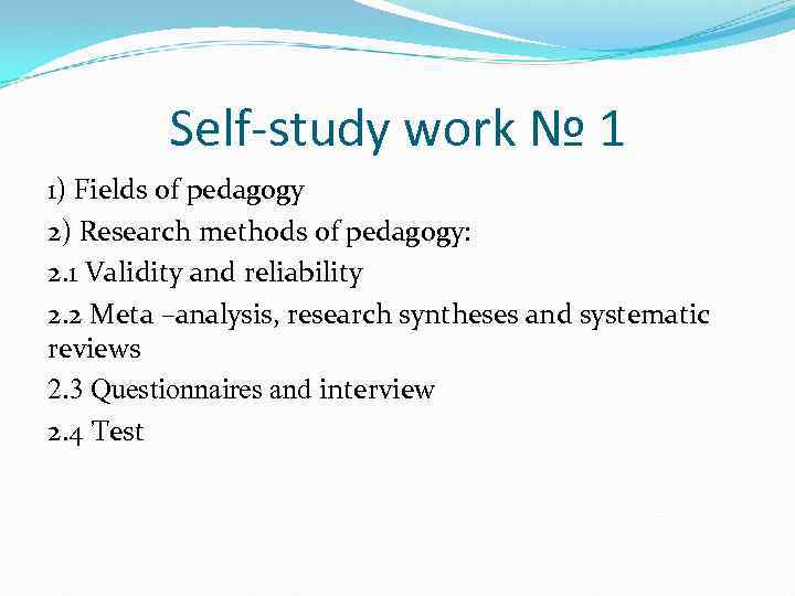 Self-study work № 1 1) Fields of pedagogy 2) Research methods of pedagogy: 2.