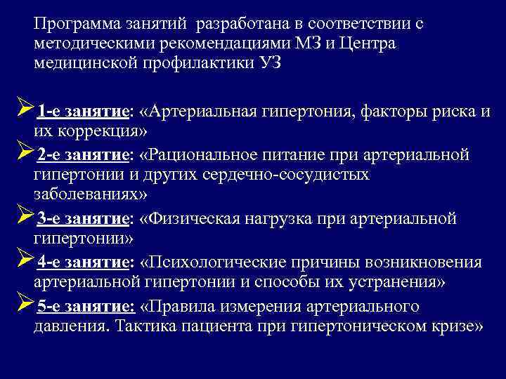 План профилактических мероприятий при гипертонической болезни