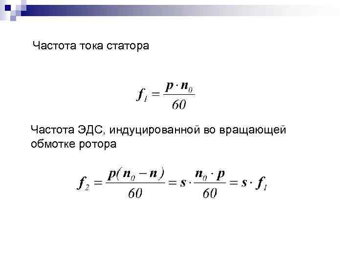 Формула номинальной мощности