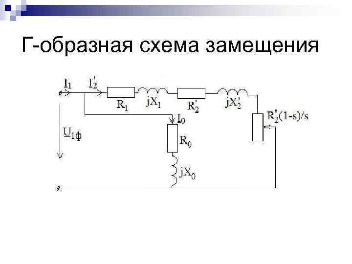 Параметры схемы замещения ад