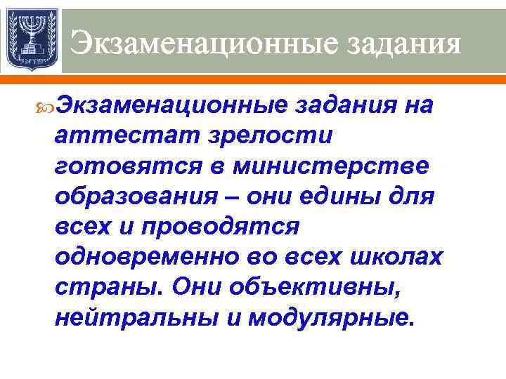 Экзаменационные задания на аттестат зрелости готовятся в министерстве образования – они едины для всех