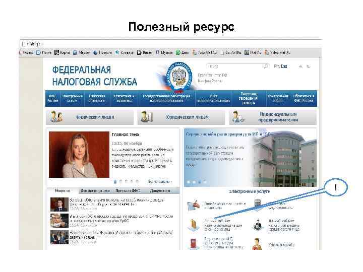 Полезный ресурс ! 