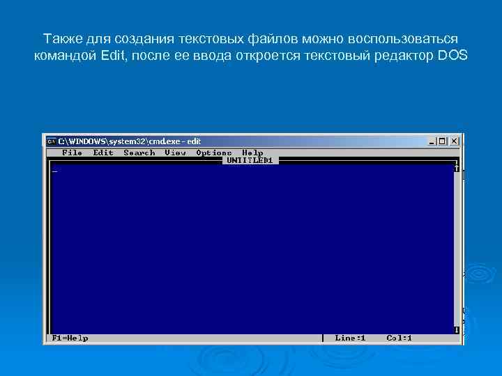 Диалог пользователя. Текстовый редактор МС дос. Команды дос создание текстового файла. Команды для написания в текстовом редакторе. Текстовый редактор под dos.