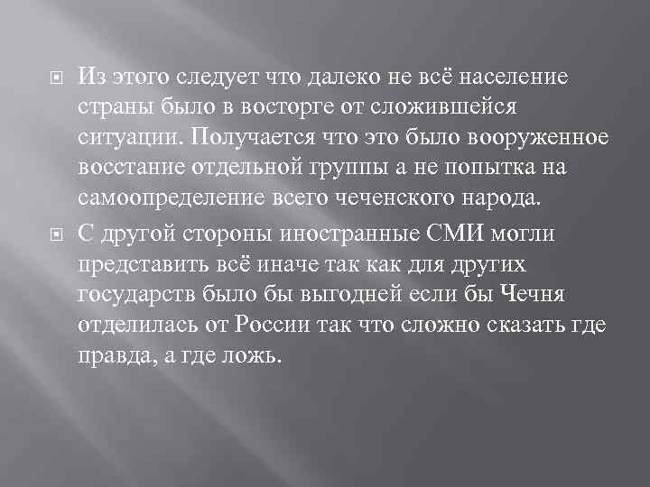  Из этого следует что далеко не всё население страны было в восторге от