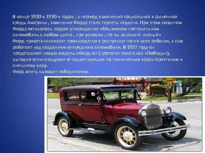 В конце 1920 -х 1930 -х годов , в период изменений социальной и рыночной