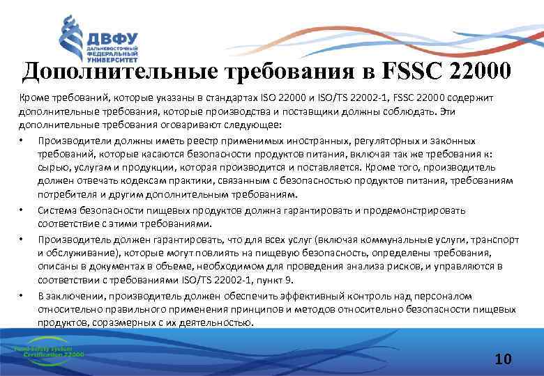 Из чего состоит схема сертификации согласно fssc 22000 для производства пищевых продуктов