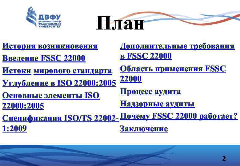 Из чего состоит схема сертификации согласно fssc 22000 для производства пищевых продуктов