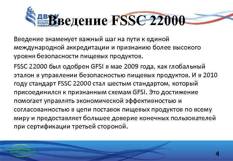 Fssc 22000 версия 6